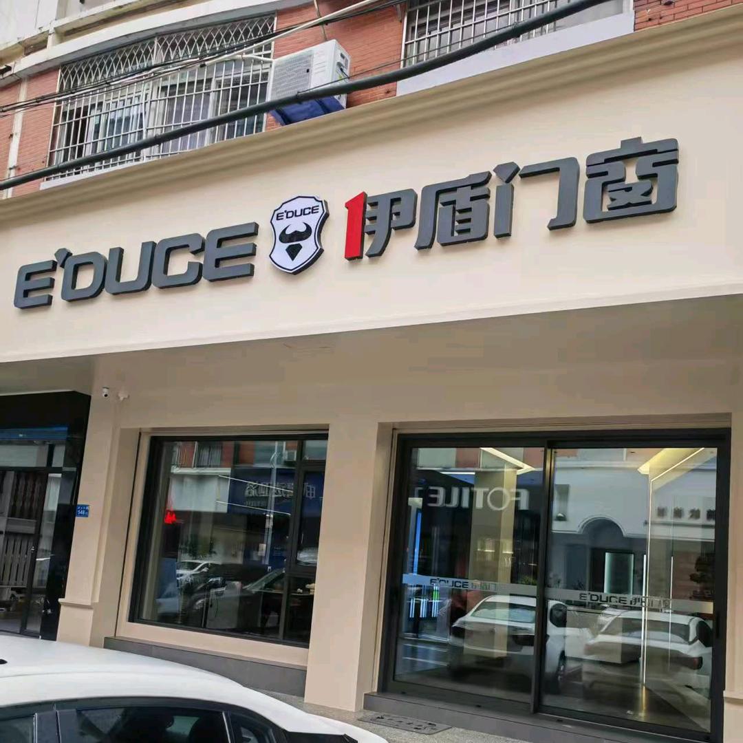 莆田伊盾门窗