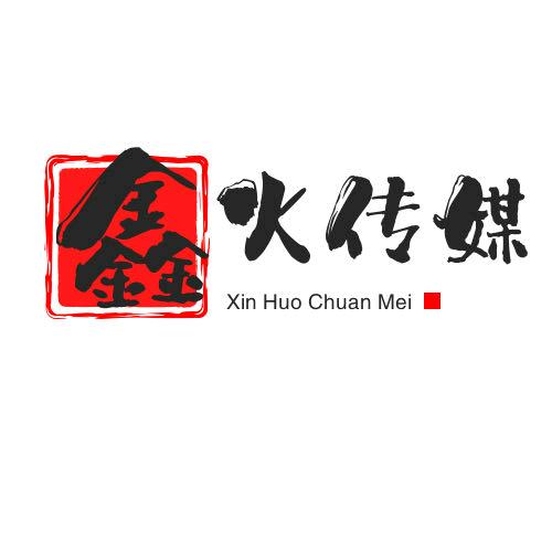 鑫火牛商传媒