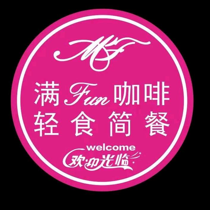 满FUN咖啡（体育中心店）