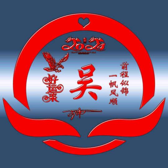 平安快乐