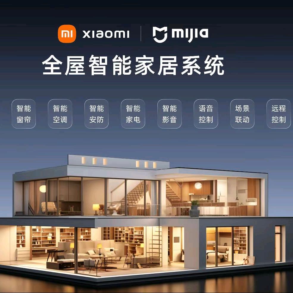 临沂米家全屋智能体验中心