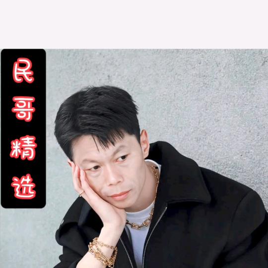 民哥选优惠