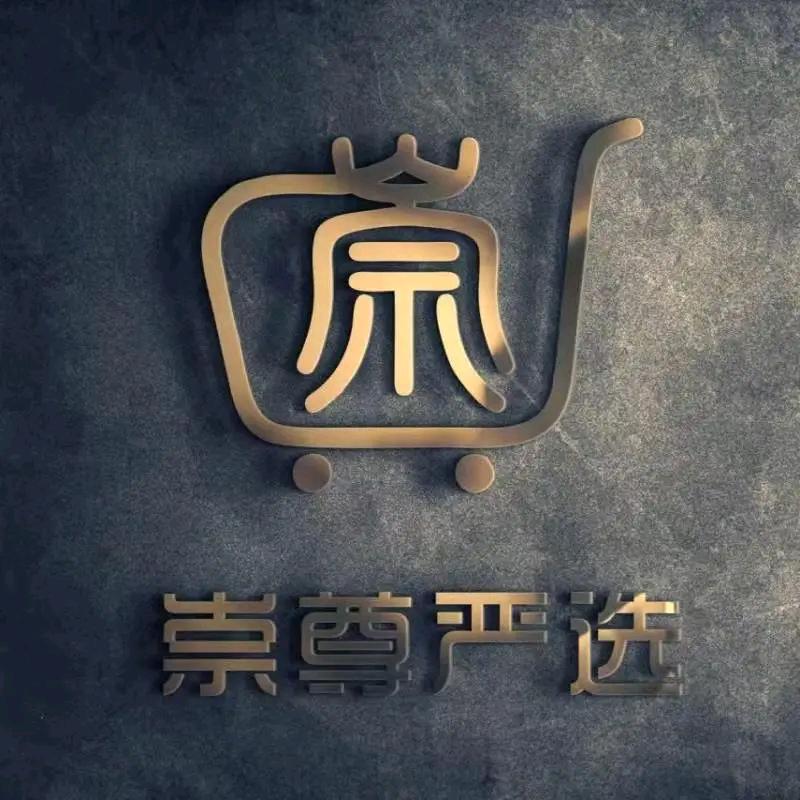 崇尊严选仓