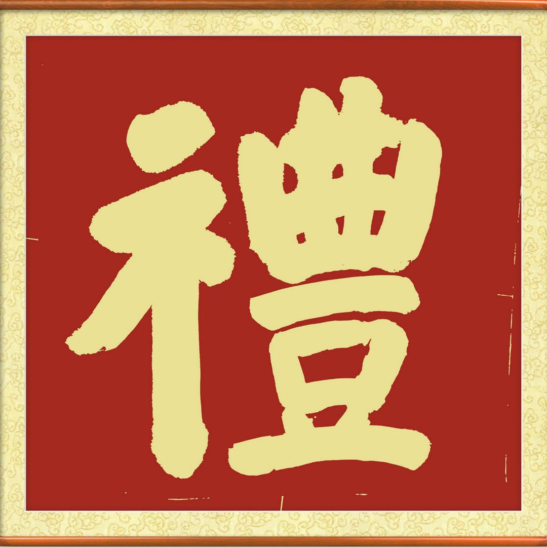 齐人崔相臣