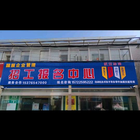 国展人力资源