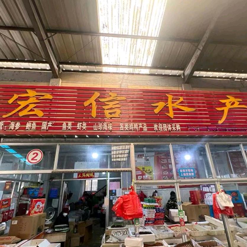 蒙阴宏信水产