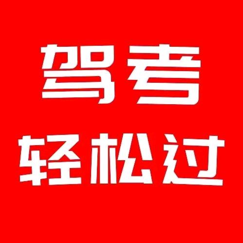 千一教练带你驾考轻松过