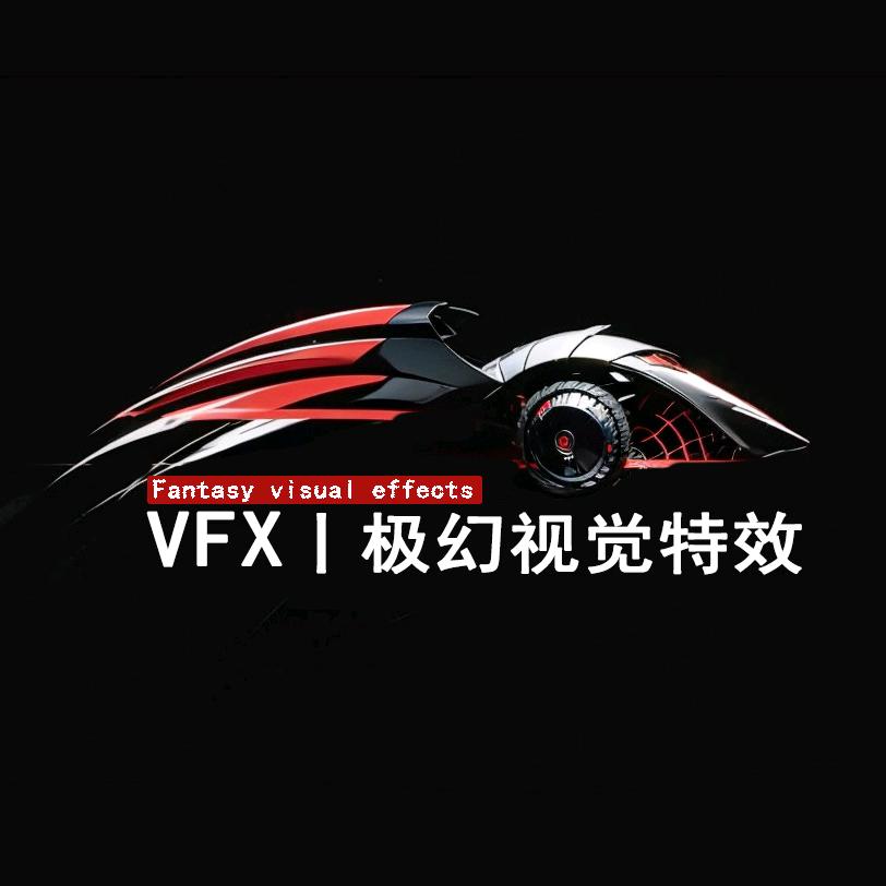 VFX丨极幻视觉特效