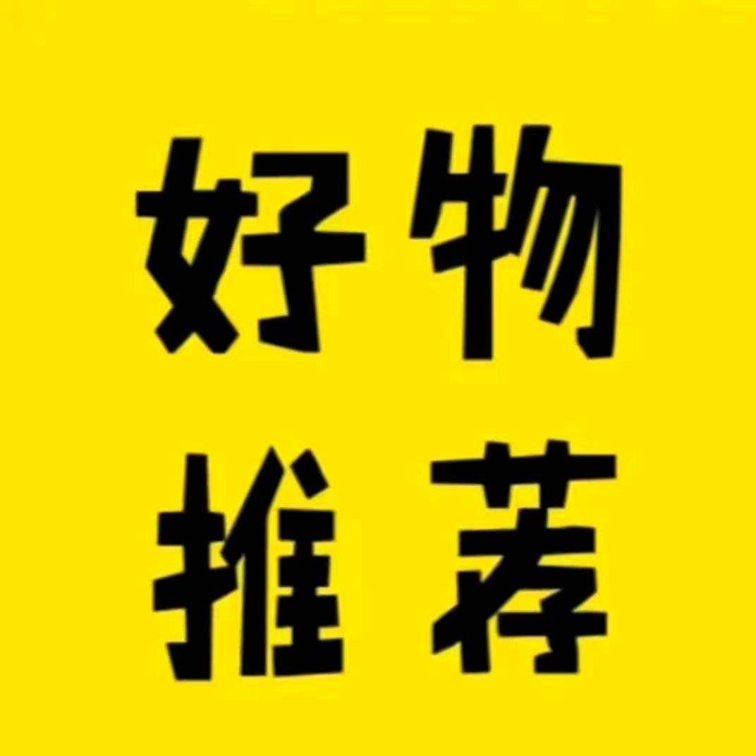 李军好物精选店