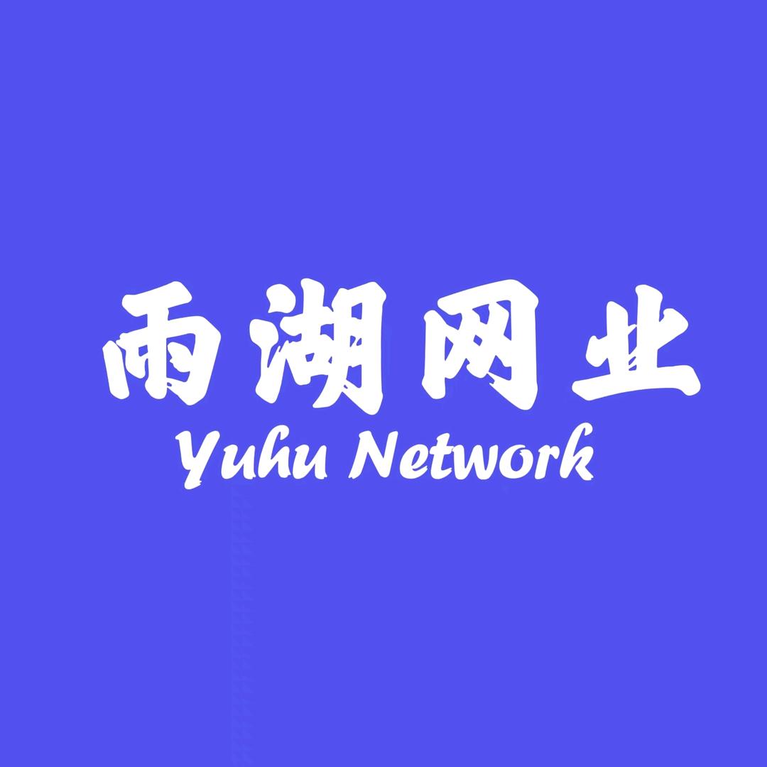 雨湖网业