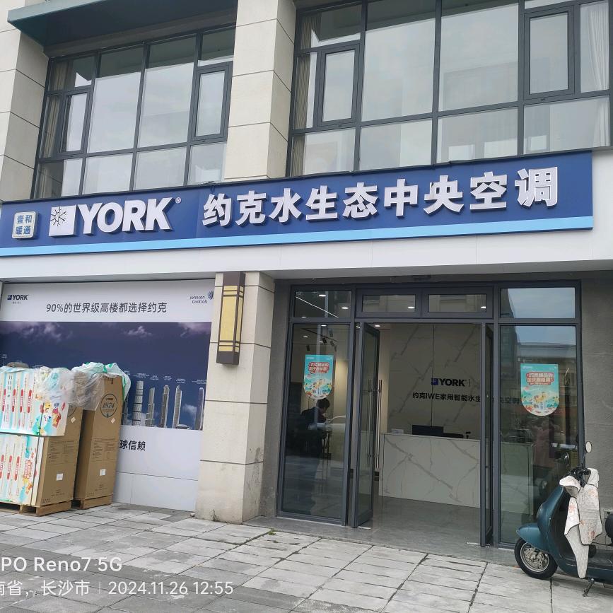 长沙壹和暖通约克水生态中央空调