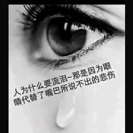 心累了，离开了💔😭😭😭