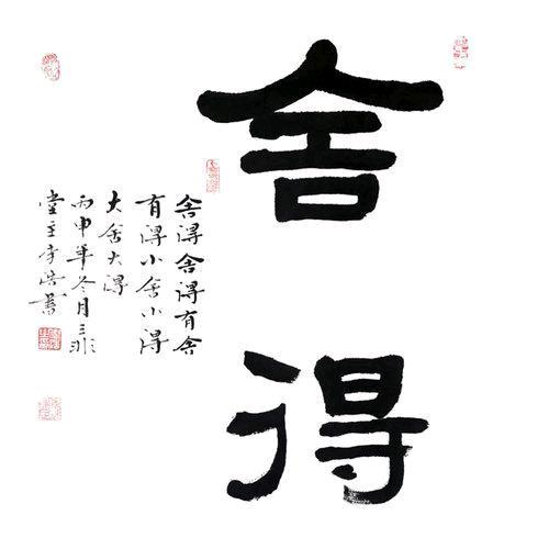 中福