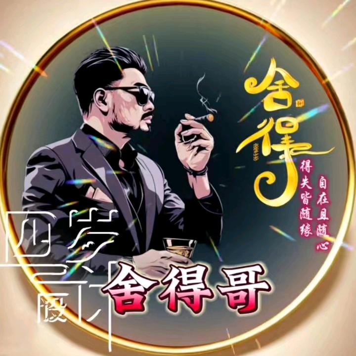 富哥💍