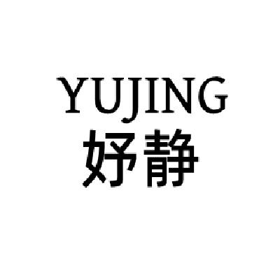 妤静原创新国风