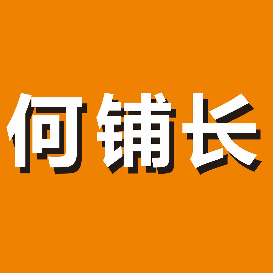 何铺长找铺(好铺多平台)