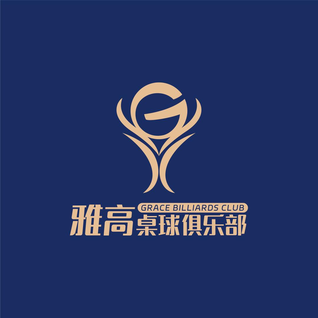 雅高桌球俱乐部