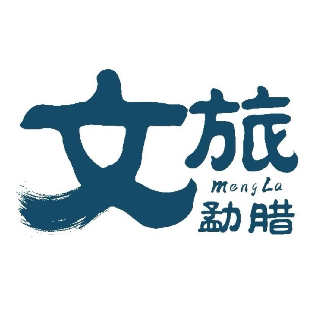 西双版纳勐腊文旅