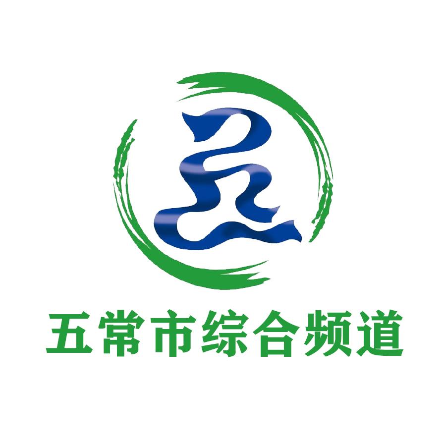 五常市广电综合频道