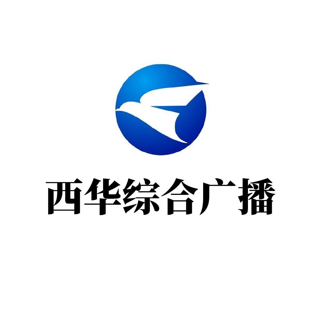 西华广播