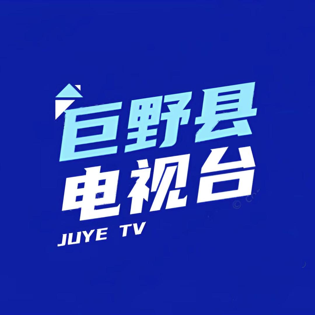 巨野县电视台广播综合频道