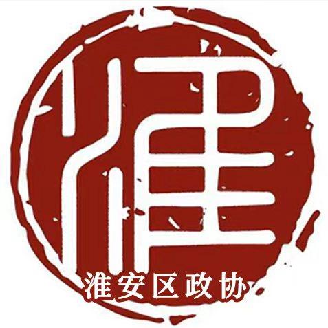 文史淮安
