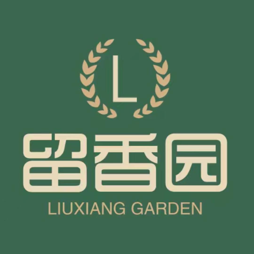 留香园种业