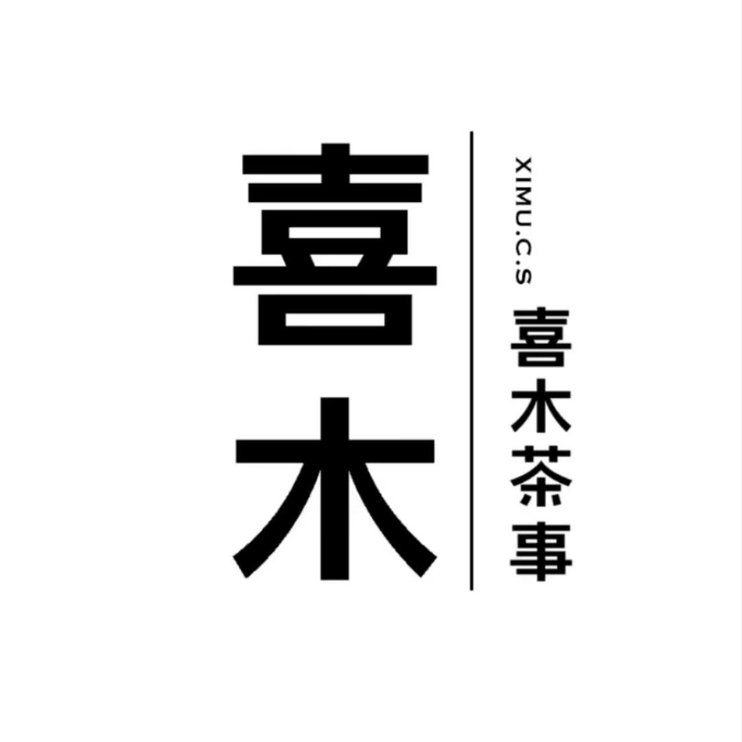 喜木茶事流水桌