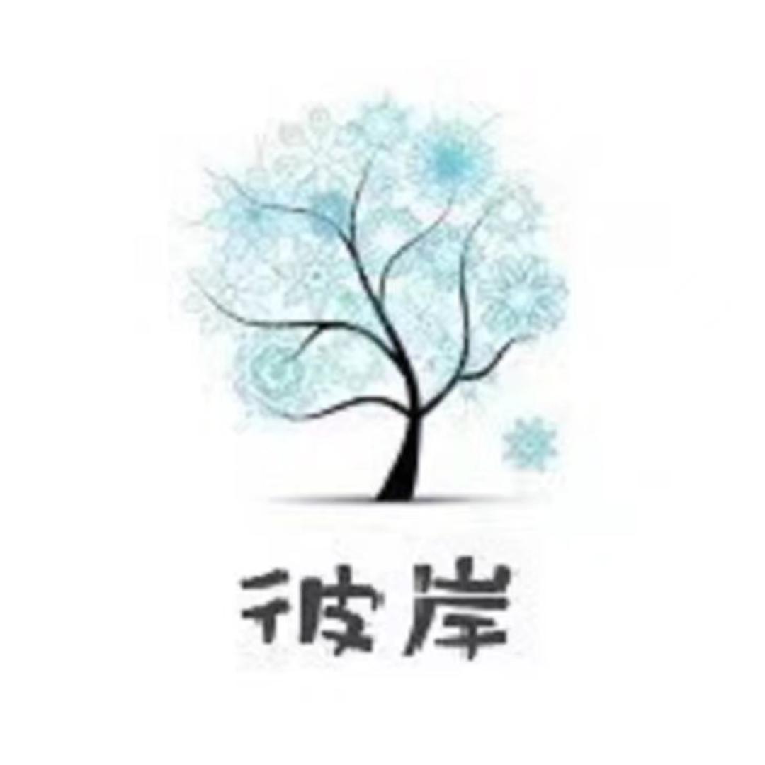 彼岸纪录片