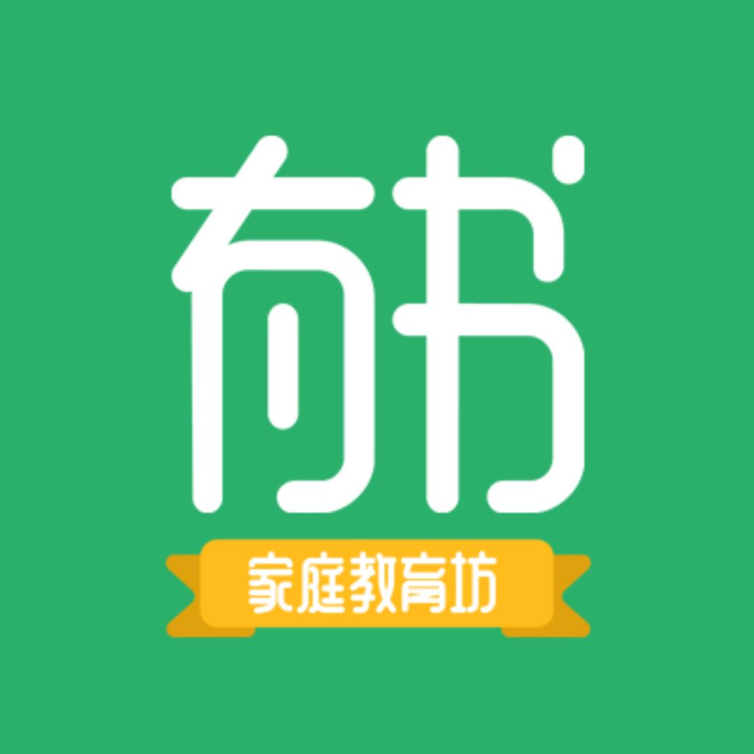 有书家庭教育坊