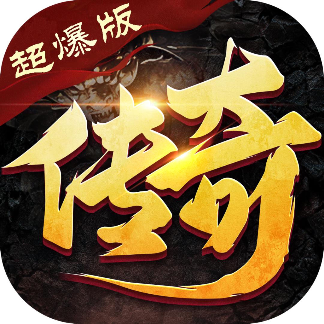 传奇手游排行榜第一名͏͏