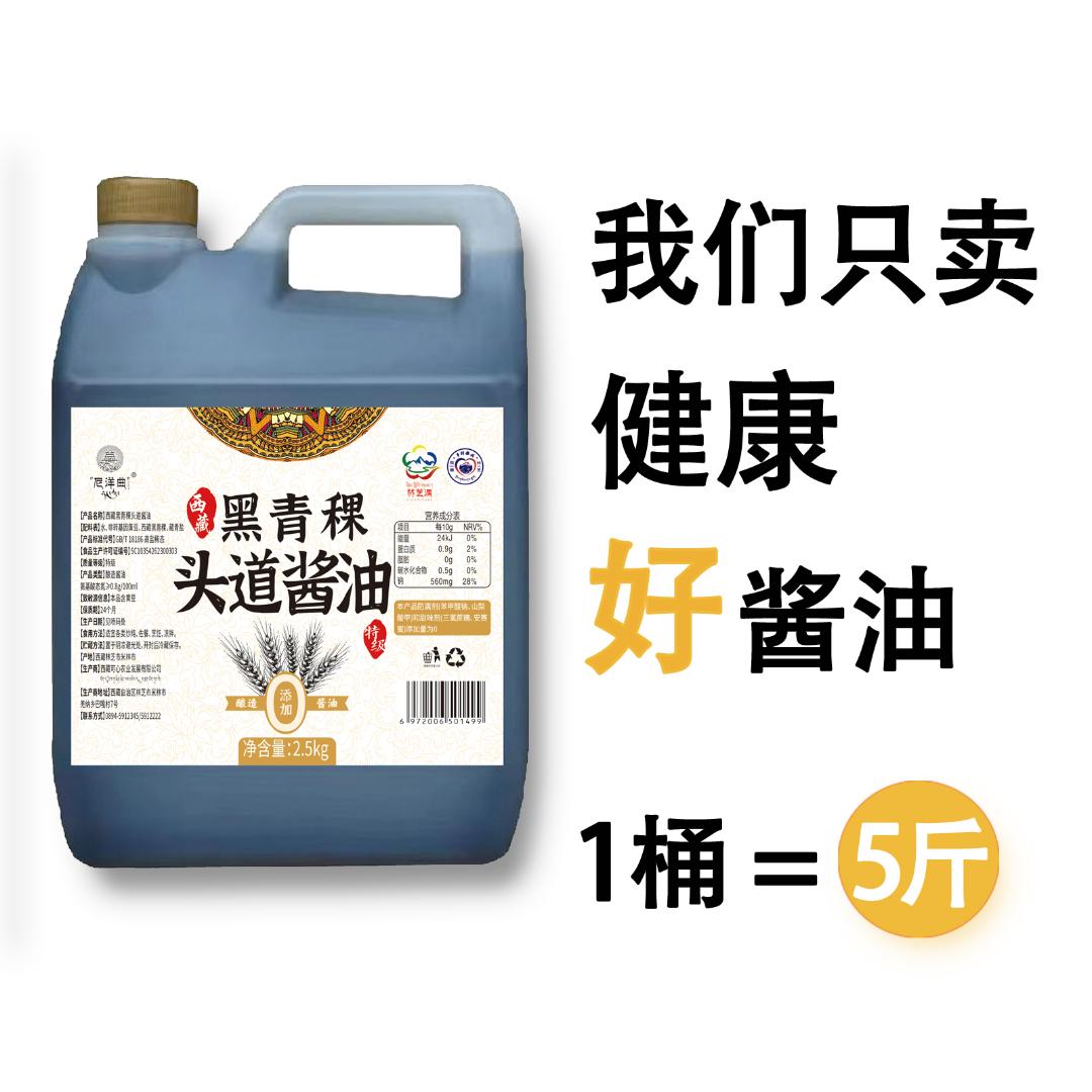 西藏尼洋曲酱油
