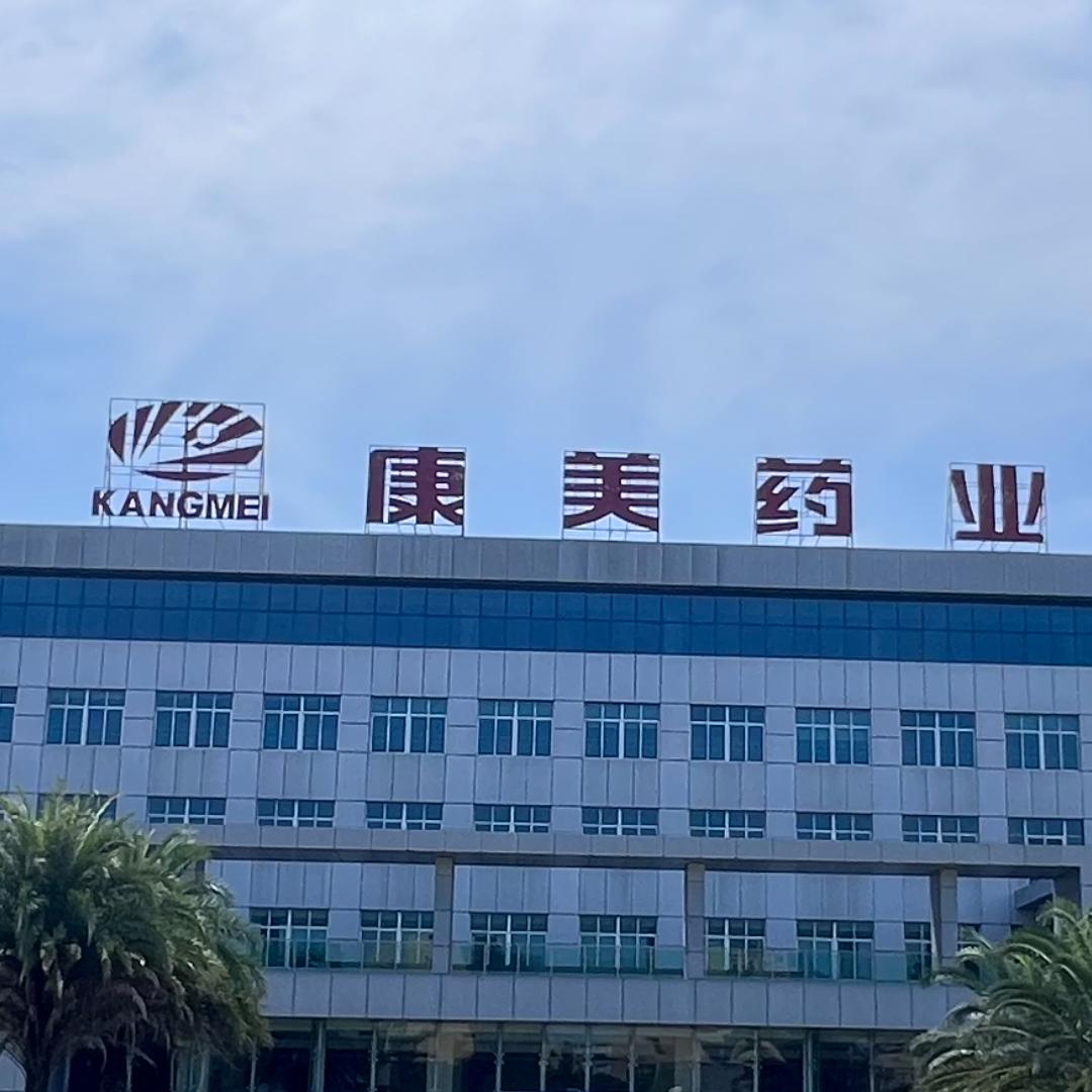 康美总部甄选直播间