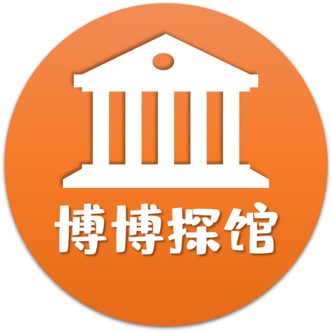 博博探馆