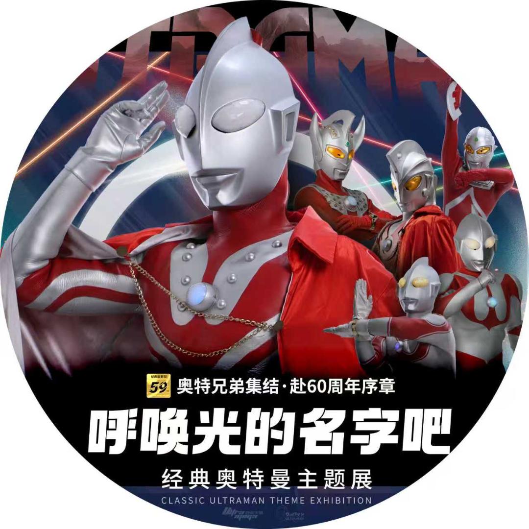 100艺术馆·经典奥特曼主题展-郑州站