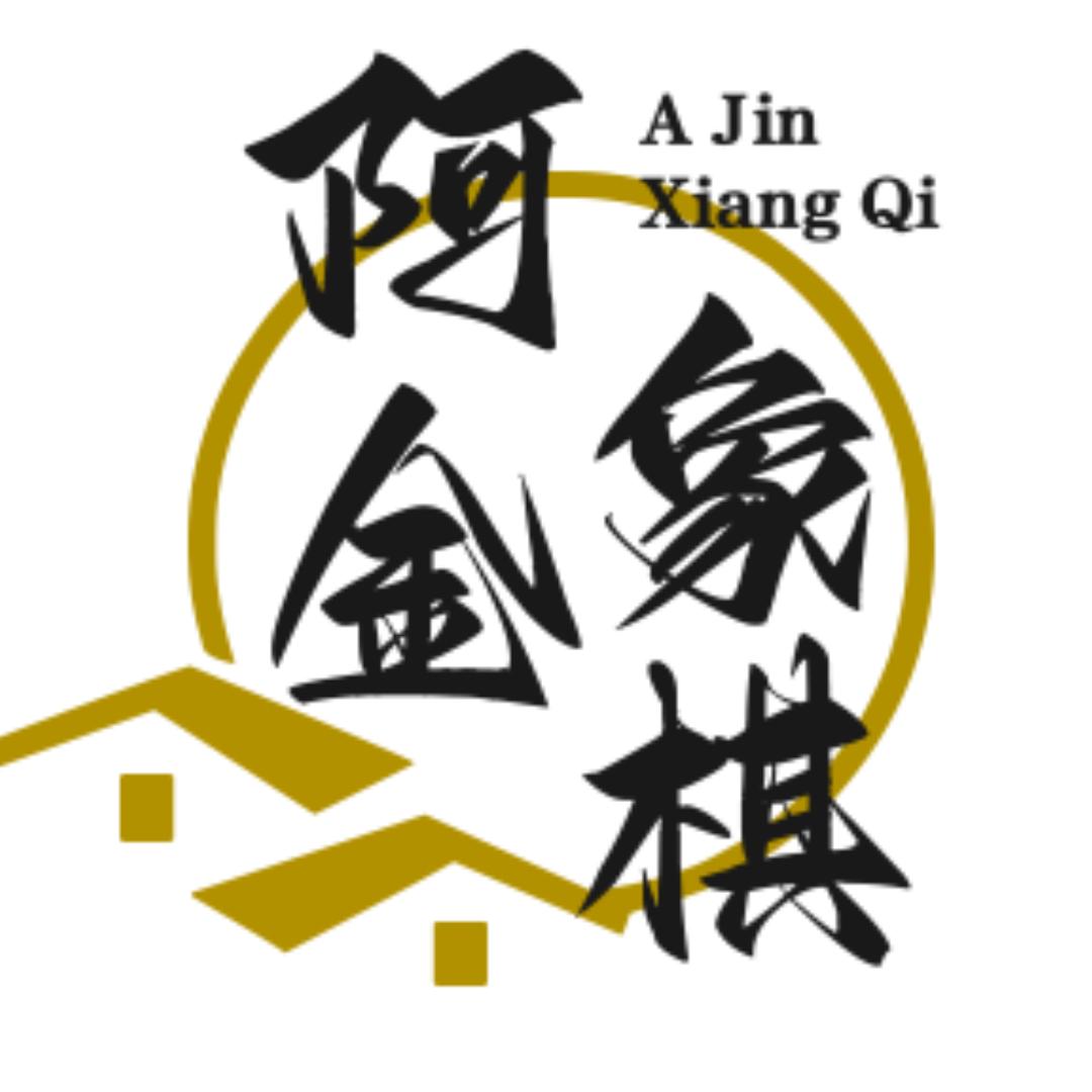 阿金象棋