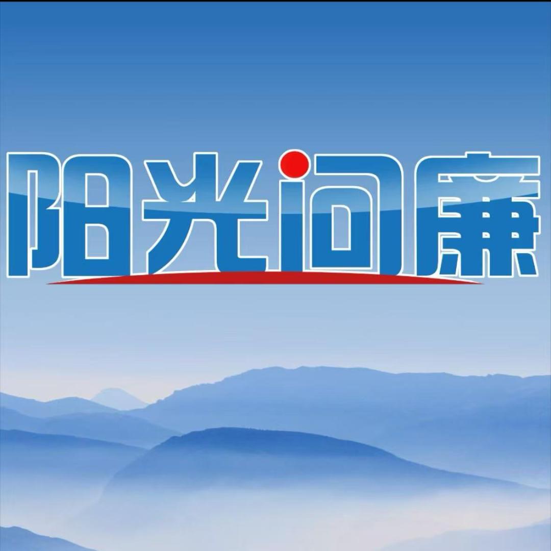 谭韵问廉反馈
