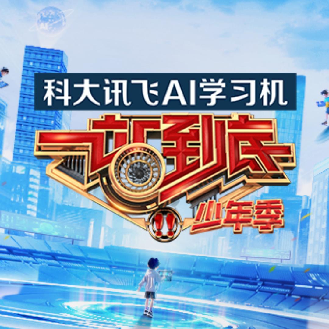 一站到底