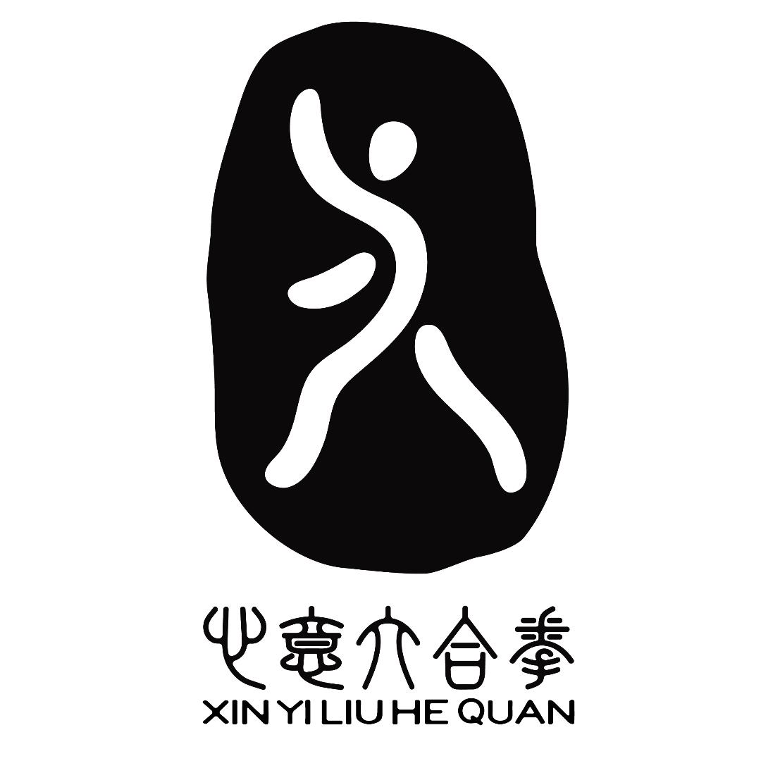 国家级非遗心意六合拳
