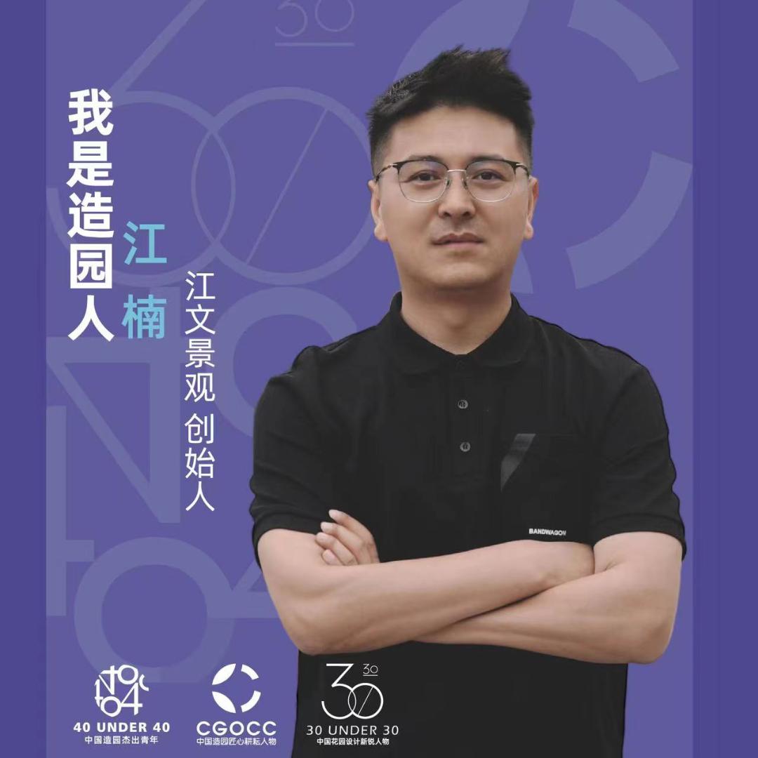 江文庭院景观