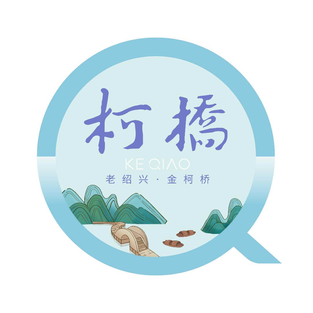 柯桥文旅