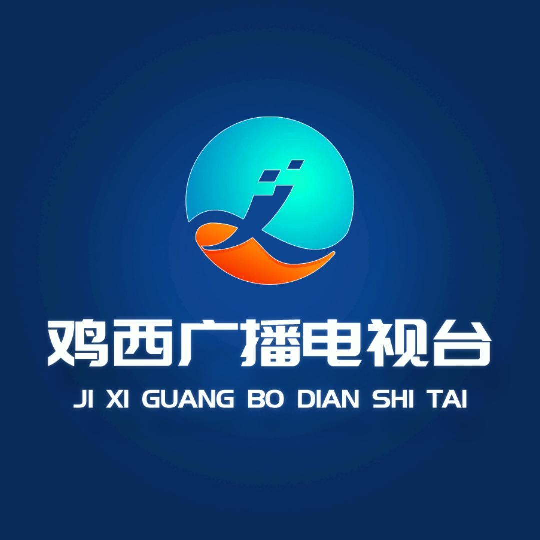 鸡西广播电视台