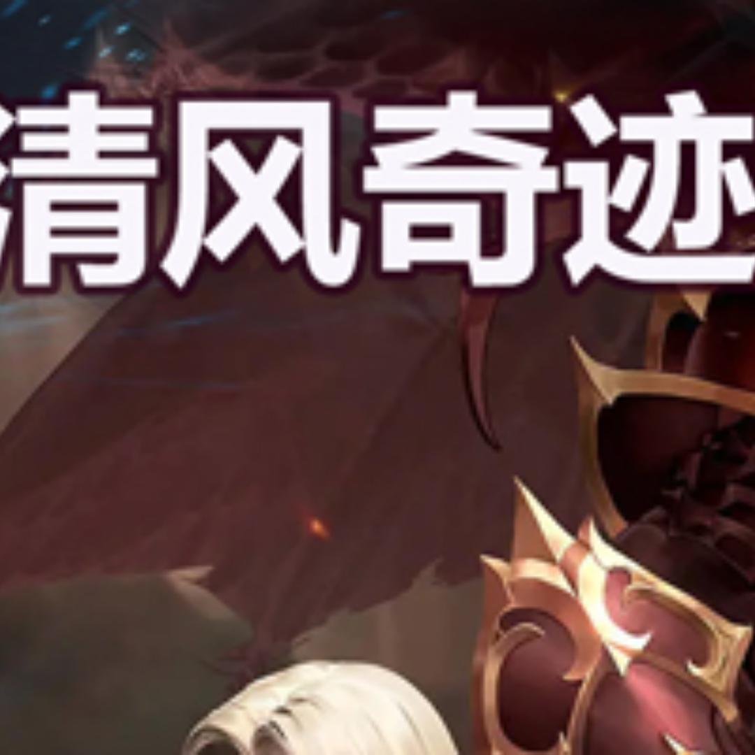 清风奇迹S19