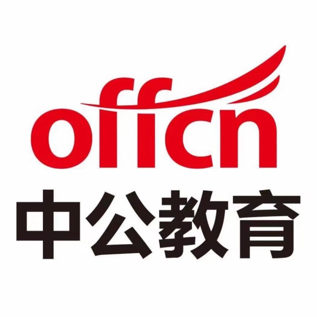 中公行测90分