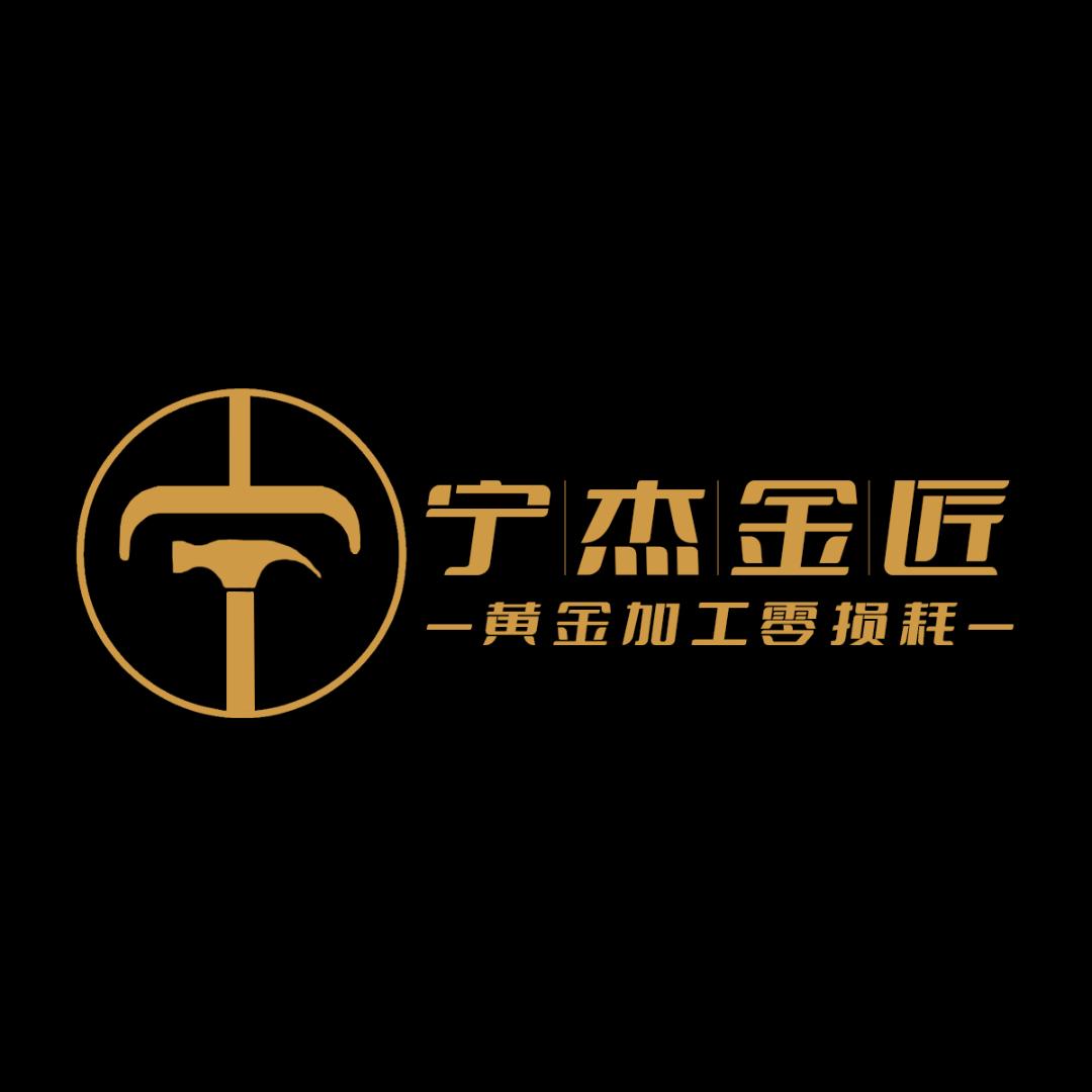 苏州宁杰金匠（黄金加工包损耗）
