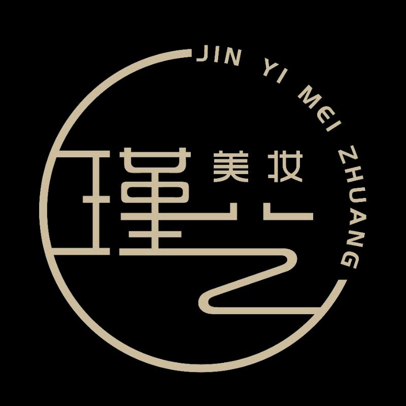 瑾艺美学
