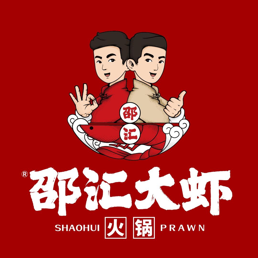邵汇大虾总部