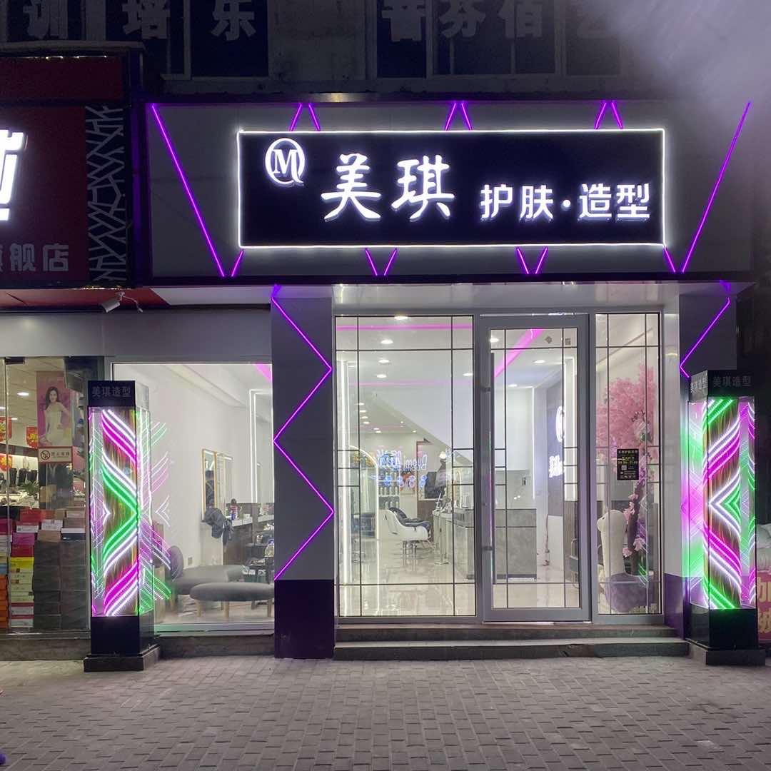 马坝美琪·设计（文明西路店）