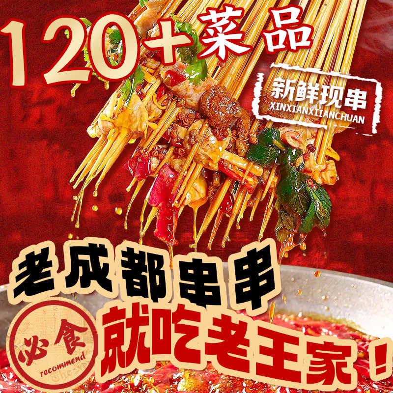 老王串串香（桂林总号）