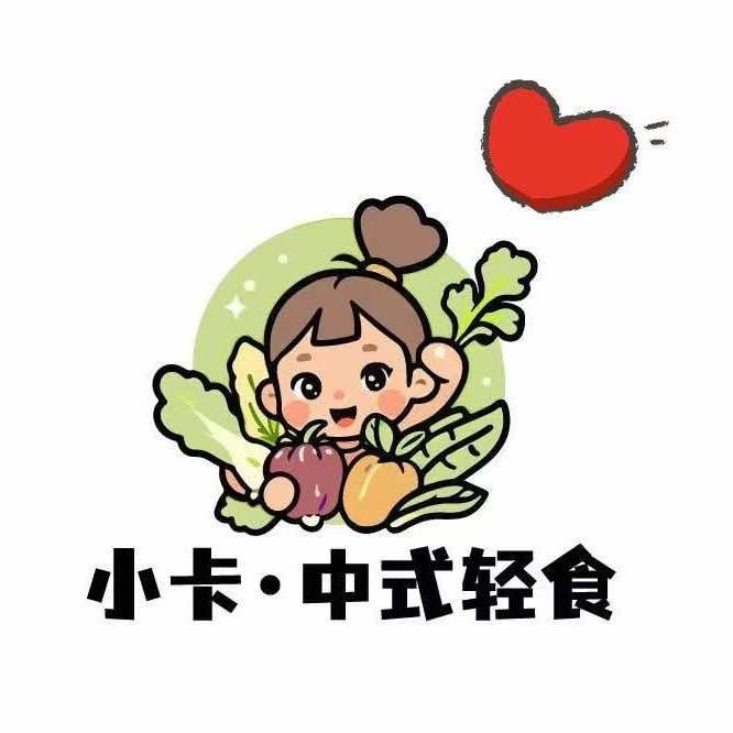 小卡•中式轻食官方号